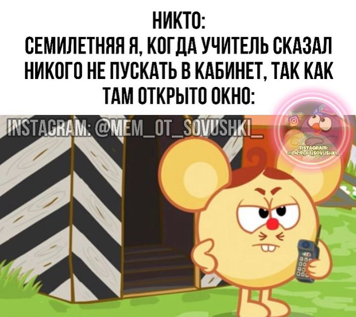 НИКТО ОЕМИЛЕТНЯЯ Я КОГДА УЧИТЕЛЬ СКАЗАЛ НИКОГО НЕ ПУОКАТЬ В КАБИНЕТ ТАК КАК ТАМ ОТКРЫТО ОКНО