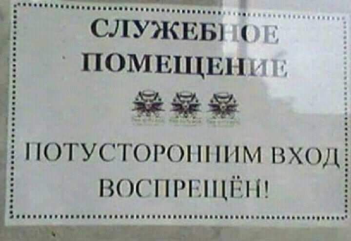 ОТУСТОРО М ВХОДЁ ВОСПРЕЩЁ п п пп п пп пп ппц пинц пп ппц