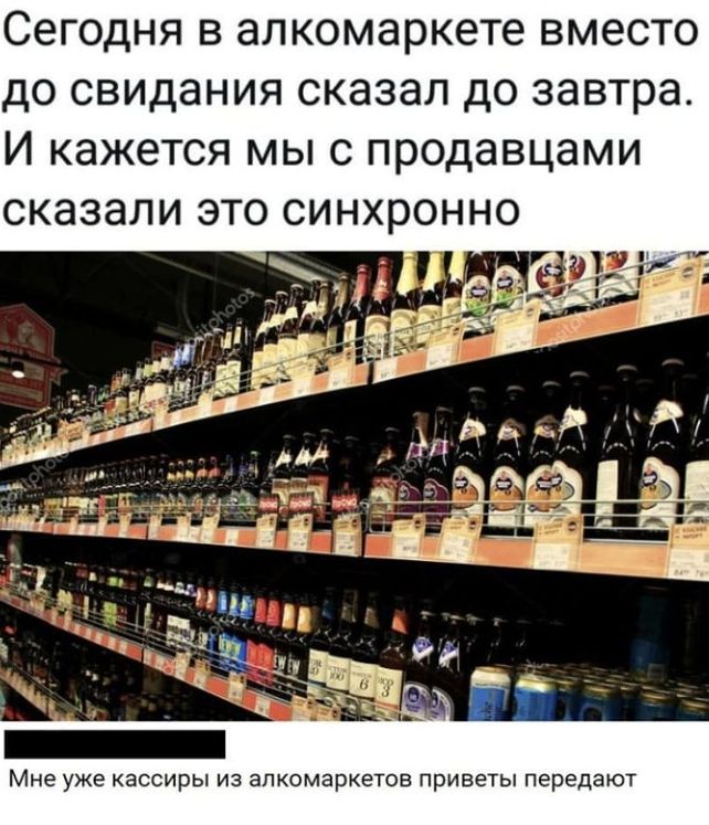 СЭГОДНЯ В алкомаркете ВМЗСТО ДО свидания СКЗЗЭЛ ДО завтра И КЭЖЭТСЯ МЫ С продавцами СКЭЗЭЛИ ЭТО СИНХРОННО Мне уже кассиры из апкомаркетов приветы передают
