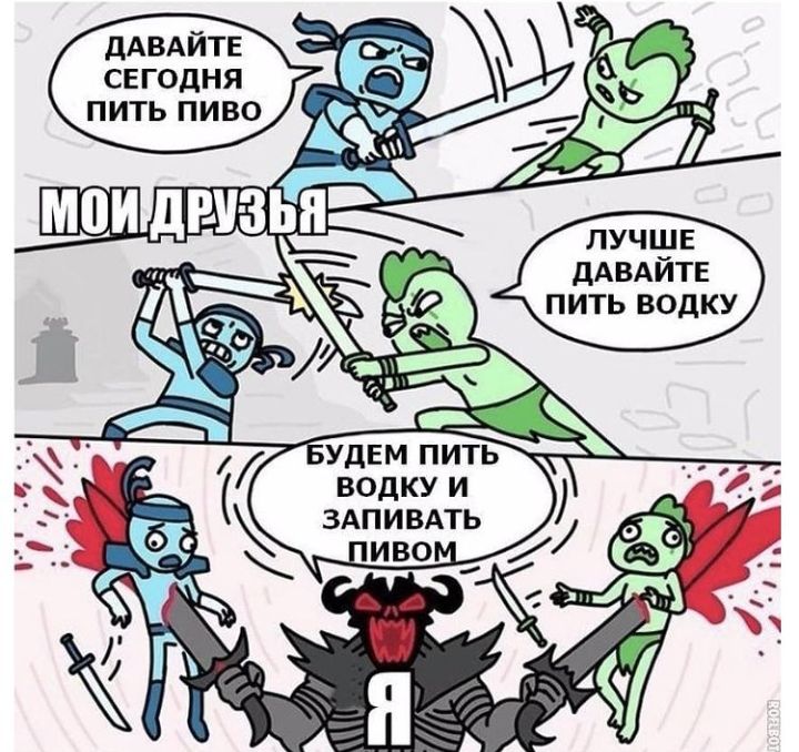 ДАВАЙТЕ свгодня пить пиво дАВАЙТЕ пить водку ВОДКУ И ЗАПИВАТЬ