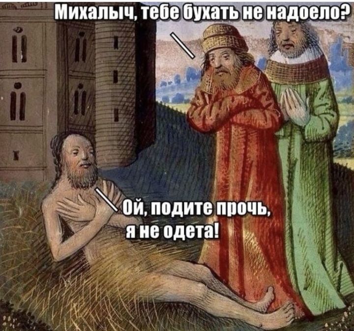 и Михалыч 2685 Ё_ЬЛЕ9иадовпоэ