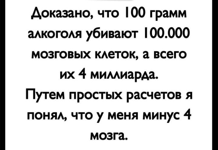 Доказано что 00 грамм амогом убивают 00000 мозговых меток а всего их 4 мимиарда Путем простых расчетов я понм что у меня минус 4 мозга