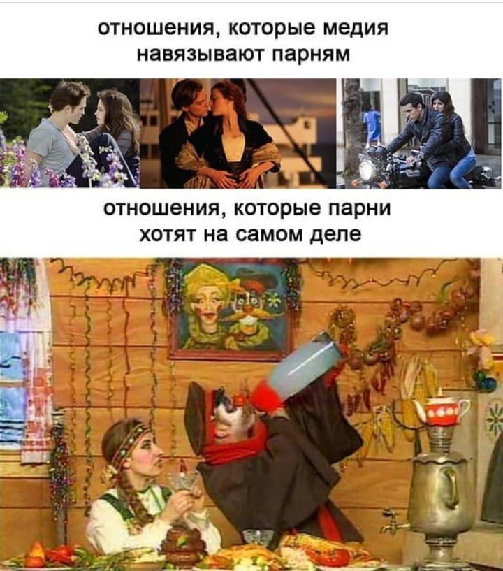 отношения которые медия НЗВЯЗЫВЗЮТ парням