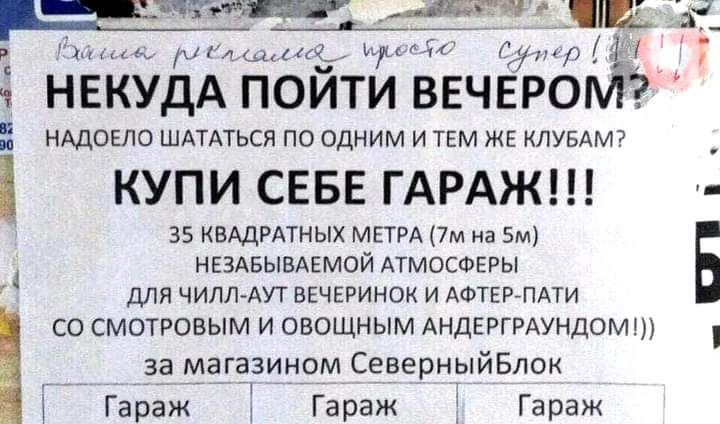 Мысы иглщ1г_иьт утріі НЕКУДА ПОЙТИ ВЕЧЕРОМ НАДОЕЛО ШАТАТЬСЯ ПО ОДНИМ И ТЕМ ЖЕ КЛУБАМ купи СЕБЕ ГАРАЖ 35 КВАДРАТНЫХ МЕТРА 7м на Эм НЕЗАБЫВАЕМОЙ АТМОСФЕРЫ для ЧИЛЛ АУТ ввчвринок и АФТЕРПАТИ со смотровым и овощным АНДЕРГРАУНДОМ за магазином СеверныйБлок гараж Гараж Гараж