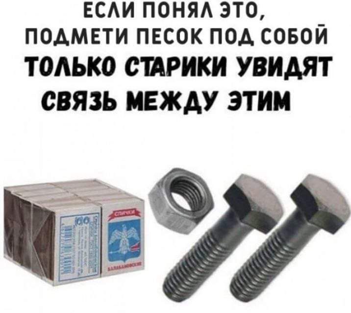 ЕСАИ ПОНЯА ЭТО _ ПОАМЕТИ ПЕСОК ПОА СОБОИ ТОАЬКО СШРИКИ УВИАЯТ СВЯЗЬ МЕЖДУ ЭТИМ