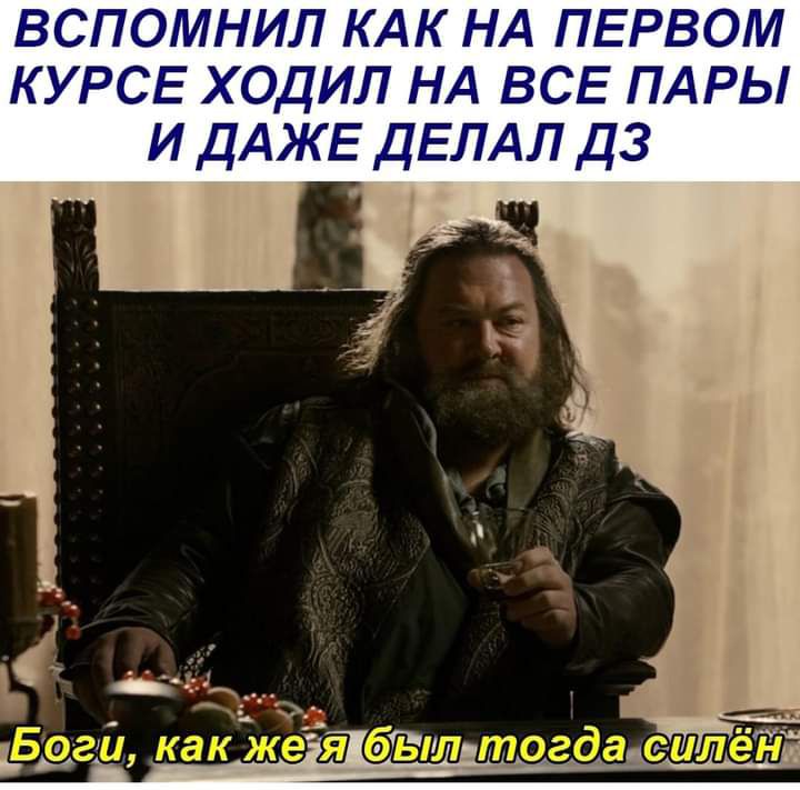 ВСПОМНИЛ КАК НА ПЕРВОМ КУРСЕ ХОДИЛ НА ВСЕ ПАРЫ И ДАЖЕ ДЕЛАЛ ДЗ