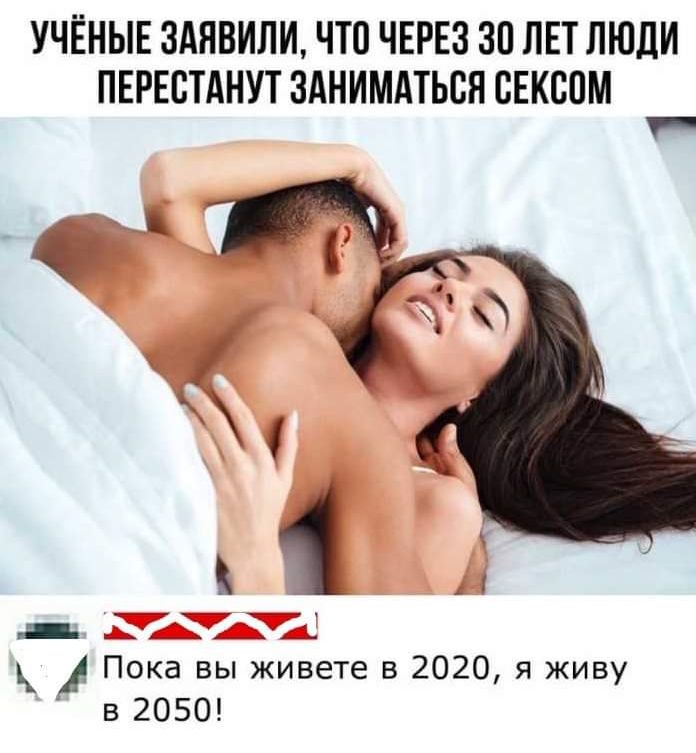 УЧЁНЫЕ ЗАНВИЛИ ЧТ0 ЧЕРЕЗ 30 ЛЕТ ЛЮДИ ПЕРЕБТАНУТ ЗАНИМАТЬСЯ СЕКСОМ дд _1 Пока вы живете в 2020 я живу в 2050