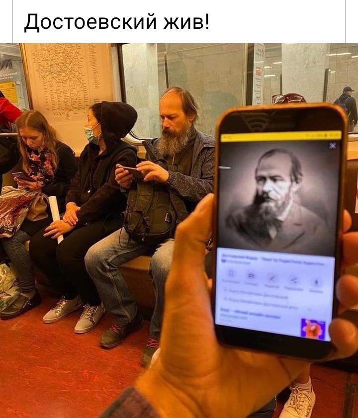 Достоевский жив _