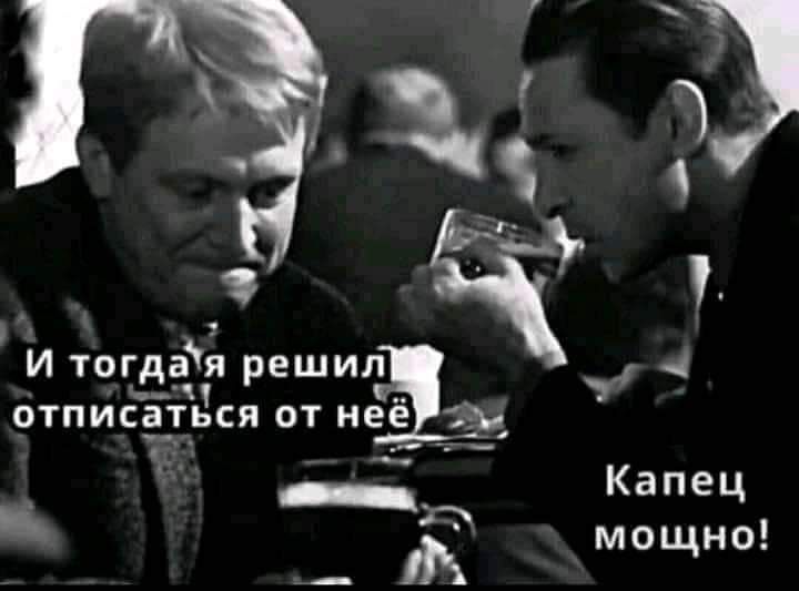 И тогдая решил отписіітдся от не_ё_
