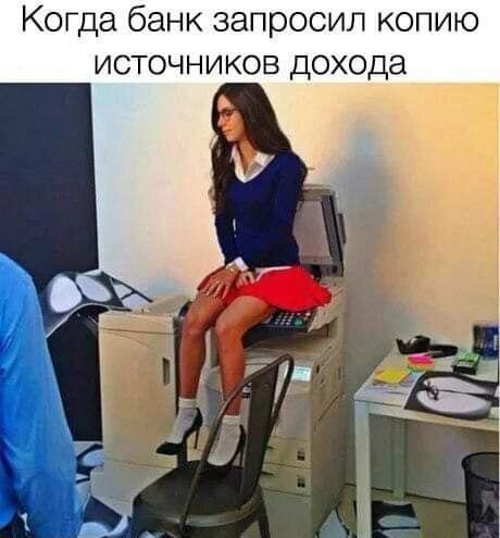 Когда банк запросил копию источников дохода
