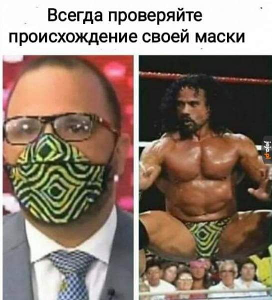 Всегда проверяйте происхождение своей маски