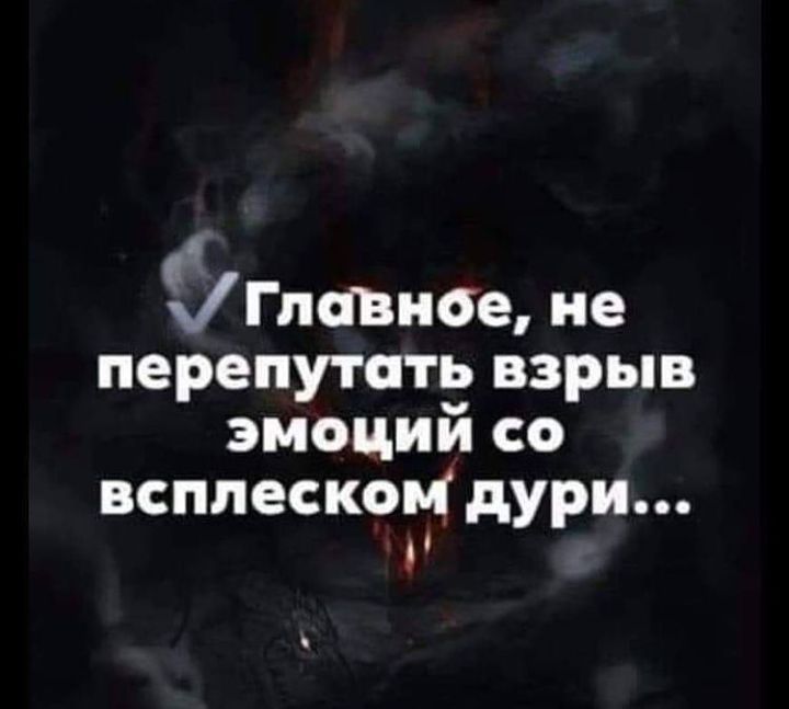 іГпавибе не перепутать взрыв эмоций со всплеском дури
