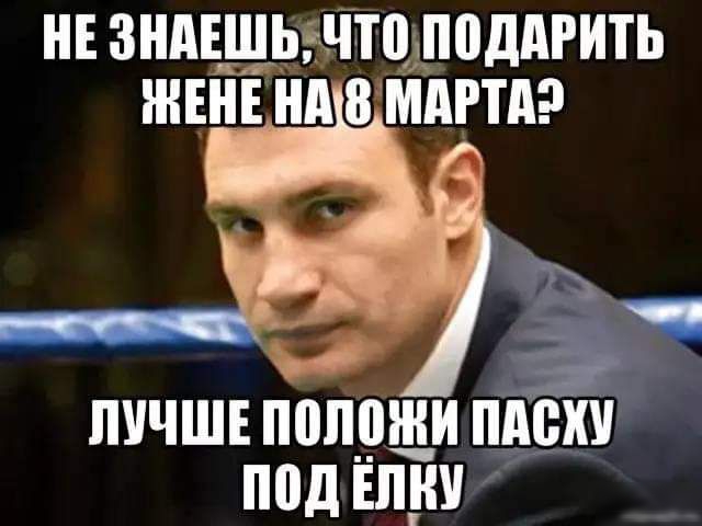 НЕ ЗНАЕШЬЧТПШВДАРИТЬ ЖЕНЕ Нд 8 МАРТА пичшв попощи пдЁ под ЁпТш