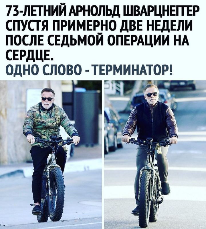 73 ЛЕГНИЙ АРНОЛЬД ШВАРЦНЕПЕР СПУСТЯ ПРИМЕРНО ДВЕ НЕДЕЛИ ПОСЛЕ СЕДЬМОЙ ОПЕРАЦИИ НА СЕРДЦЕ ОДНО СЛОВО ТЕРМИНАТОР