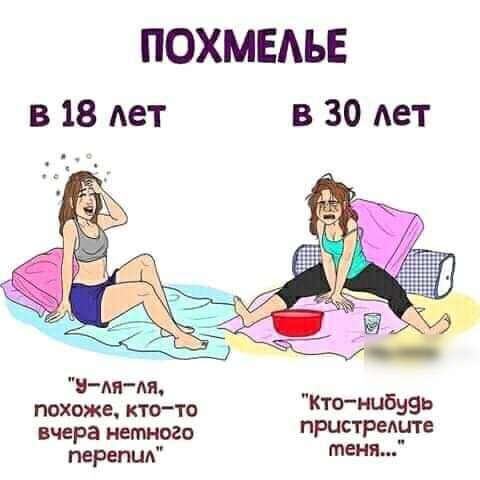 ПОХМЕАЪЕ в 18 лет в 30 Ает в АиАя _ похоже ктото ВЕБ вчера немного пристрепуте перепцд тени