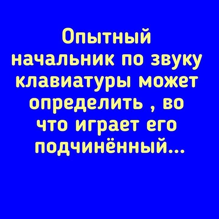 Опытный напильник по звуку клавиатуры поит определить по что играт его подчинённый