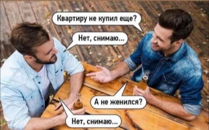 Т г _еартиру не купил еще Нет снимаю Нет снимаю