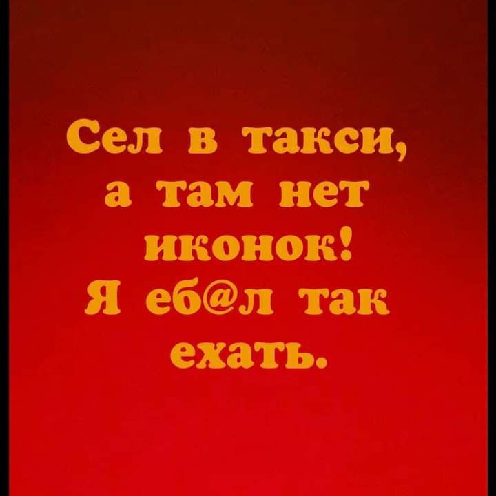 Сел в такси 3 там нет иконок я ебъл так скаты