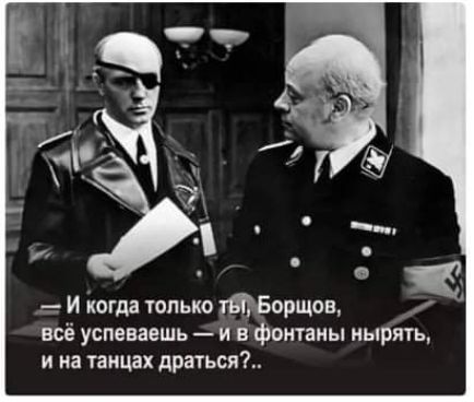 И когда только тборщон _ всё успеваешь и в фонтаны нырять и на танцах драться