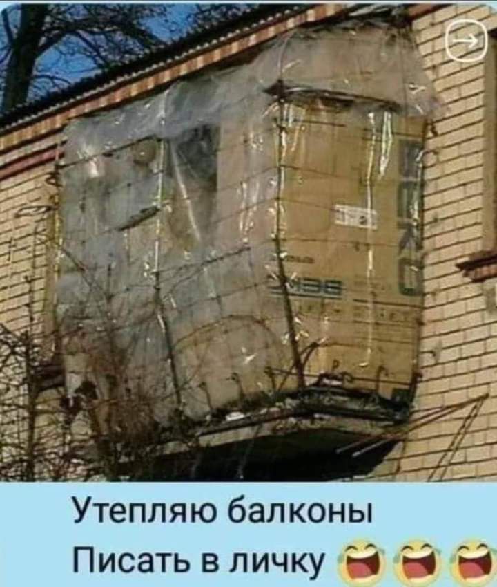 г Утепляю балконы Писать в личку Ё Ё