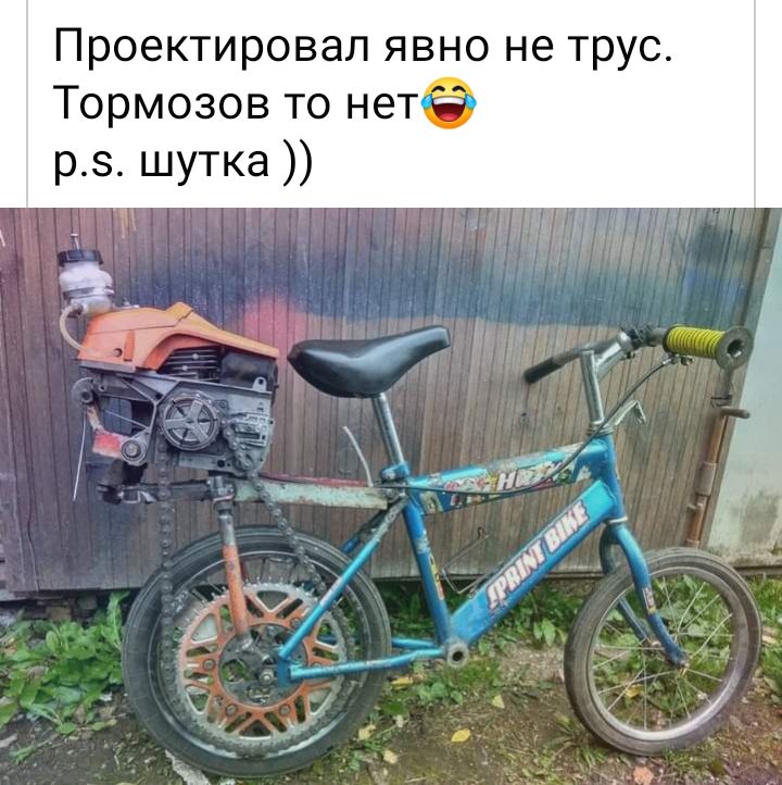 Проектировап явно не трус Тормозов то нет рз шутка