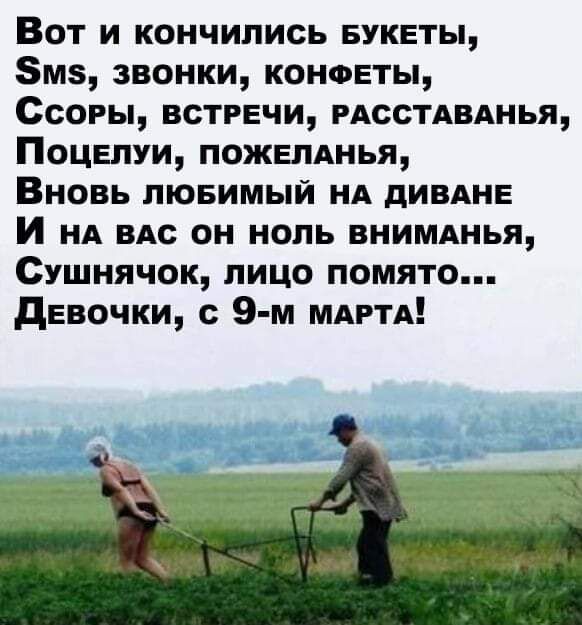 Вот и кончились БУКЕТЫ Змз звонки конфеты Ссоры встречи мсстдвднья Поцелуи пожелднья Вновь лювимый нд дивднв И нд ВАс он ноль внимднья Сушнячок лицо помято девочки с 9 м МАРТА