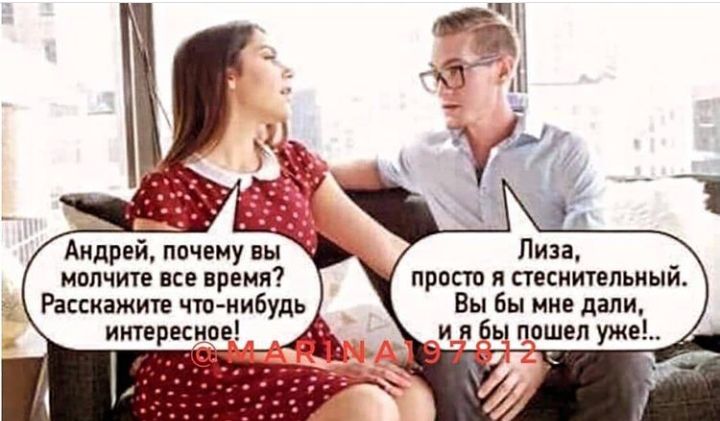 Андрей почему вы молчите все время Расскажите что нибудь интере ое просто я стеснительный Вы бы мне дали и я 6ь1_пошеп уже