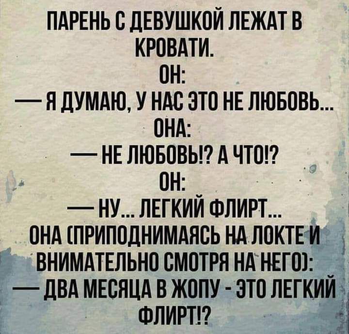ПАРЕНЬ С ЛЕВУШКОИ ЛЕЖАТ В КРОВАТИ ПН Я ДУМАЮ У НАС ЭТО НЕ ЛЮБОВЬ ОНА НЕ ЛЮБПВЬЮ А ЧТО ПН НУ ЛЕГКИЙ ФЛИРТ ОНА ПРИППДНИМАНВЬ НА ЛОКТЕЩЗ 3 Е ВНИМАТЕЛЬНО СМ0ТРЯ НА НЕГШ _ дВА МЕСЯЦА В ЖППУ ЭТП ЛЕГКИИ _ ФЛИРТ 7 чъ