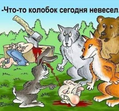 Что то колсбок сегодня невеееп