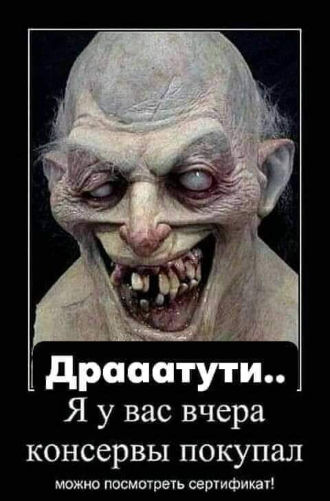 1 драаатути Я у вас вчера консервы покупал можно посмотреть сертификат