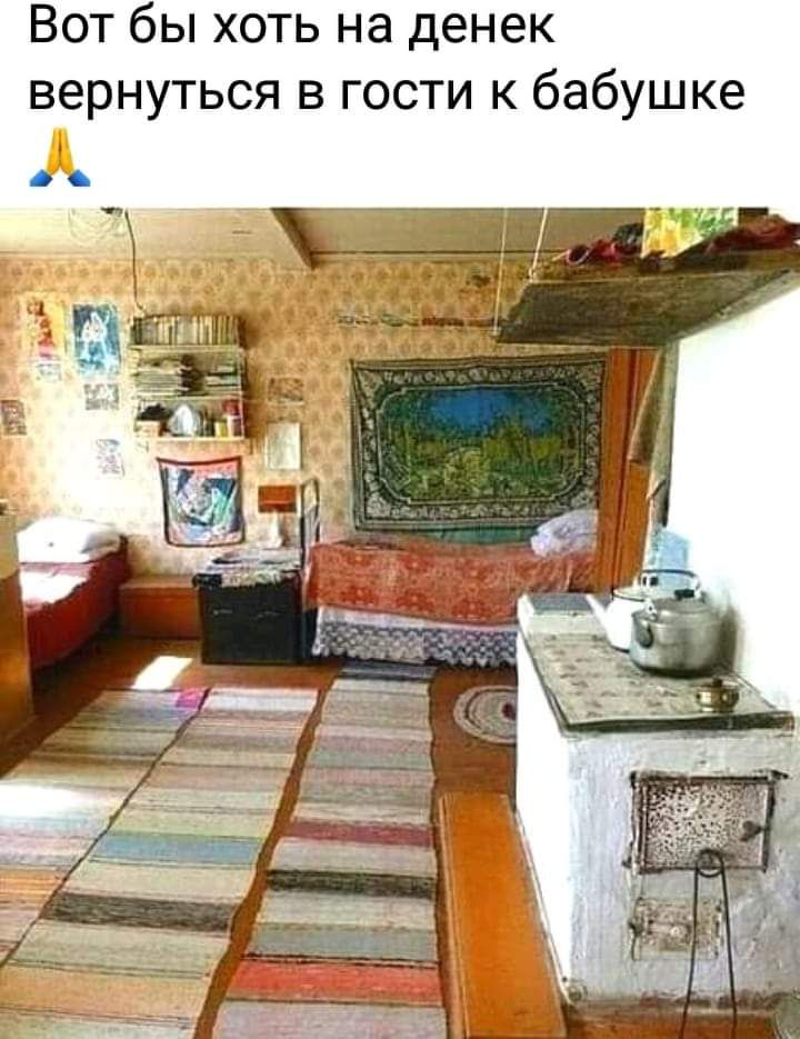 Вот бы хоть на денек вернуться в гости к бабушке