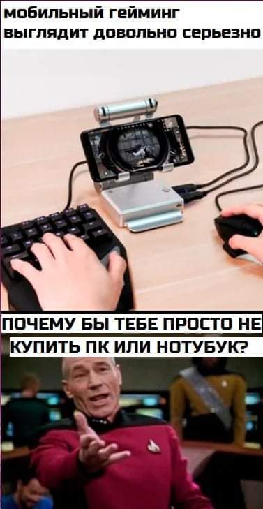 мпБильный гейминг выглядит давольно серьезна Е