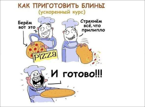 кдк приготовить Блины ускорит й курс
