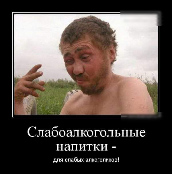 Слабоалкогольные НЗПИТКИ для слабых алкоголиков