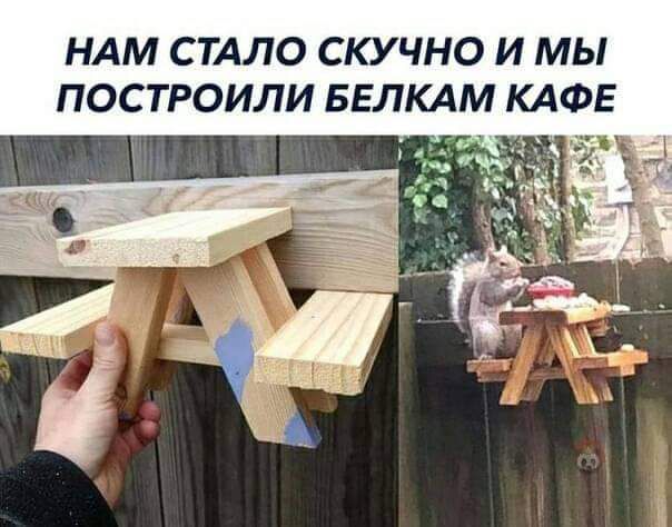 НАМ СТАЛО СКУЧНО И МЫ