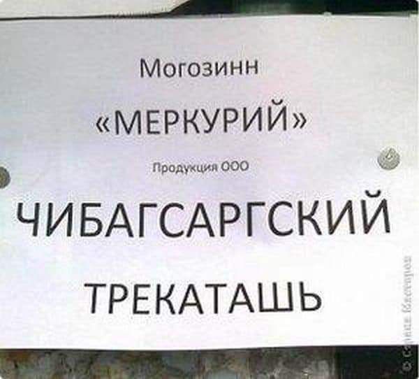 ___ Могозинн МЕРКУРИЙ уцииООО ЧИБАГСАРГСКИИ ТРЕКАТАШЬ _