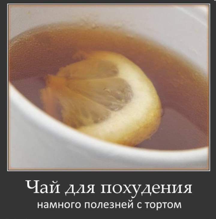Чай для похудения НЭМНОГО полезней С ТОРТОМ