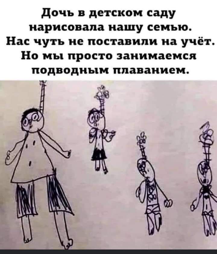 дочь в детском саду нарисовала нашу семью Нас чуть не поставили на учёт Но мы просто занимаемся подводным плаванием
