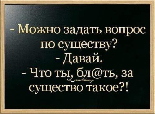 ожно задать вопрос по существу Давай Что ты блть за Ав существо такое