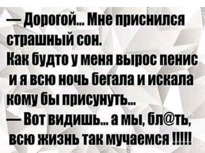 лапшой Мне пписнипсп статный сон Нан будто и мини выпас пение и я всю ночь бегала и иснапа комн бы пишит Вот видишь а мы бпть всю жизнь так мучается