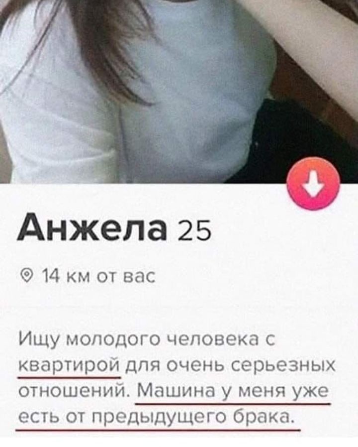 Анжела 25 14 км от вас Ищу молодого человека с квартирои для очень серьезных отношений Машина у меня уже есть от предыдущего брака