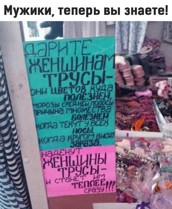 Мужики теперь вы знаете 1