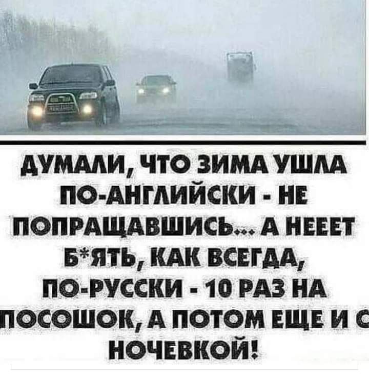 ть думми что зимд ушм ПО АНГАИЙСКИ НЕ ПОПРАЩАВШИСЬ А НЕЕЕТ БЯЬ КАК ВСЕГДА ПО РУССКИ 10 РАЗ НА ПОСОШОК А ПОТОМ ЕЩЕ И С НОЧЕВКОЙ