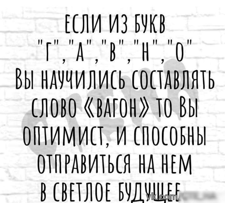 ЕСЛИ ИЗ БНКВ ГАВНО ВЫ НАНЧИЛШЬ ОСТАВЛЯТЬ ЛОВО ВАГОН ТО ВЫ ОПТИМИП И НОСОБНЫ ОТНРДВИТЫЯ НА НЕМ В ЕВПЛОЕ БНДННННН
