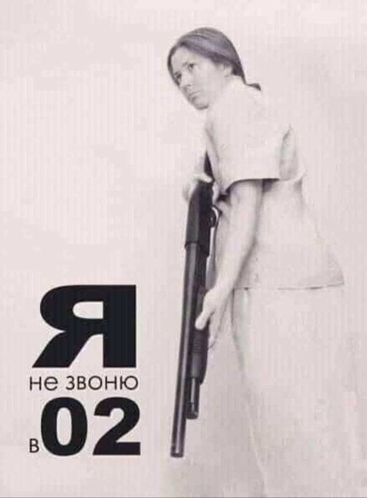 не ЗВОНЮ 802