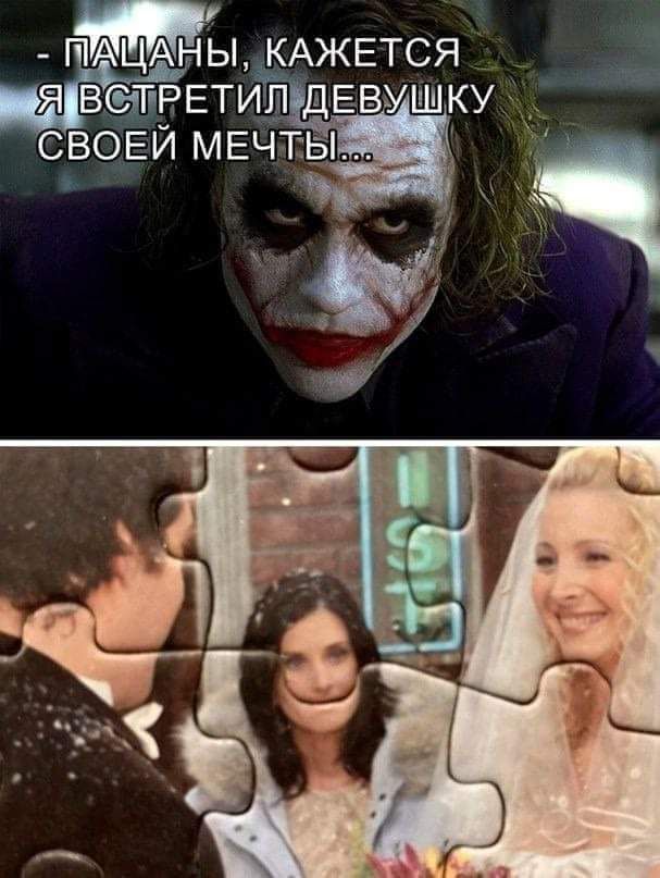 Я ЕЗЁРЕТИШ ДЕВУПШКУ СВОЕЙ МЕЧЕЫ _ пА ЦА н ы КАЖЕТСЯ _