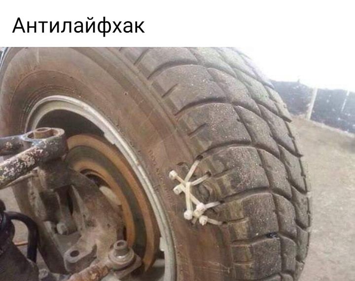 Антилайфхак