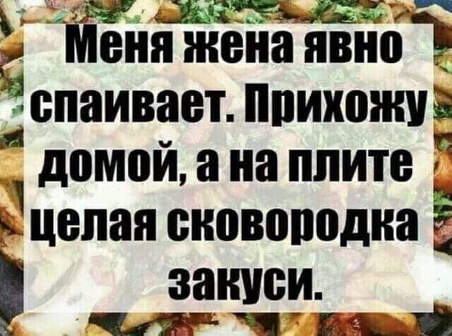 ДАМ к Меня жена явно дспаивает прихожие домой а на плите гцепап сновоподна Ё закиси Ед