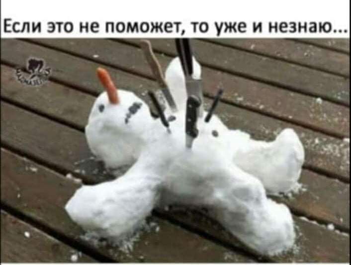 ЕСЛИ ЭТО не ПОМОЖЕТ ТО уже И незнаю