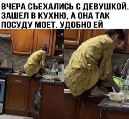 ВЧЕРА съвхдпись девушкой здшнл в кухню А пнд Т_АК повз_ моет У пвнп ви _
